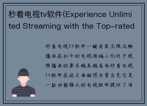 秒看电视tv软件(Experience Unlimited Streaming with the Top-rated TV App - Seconds to Install!)